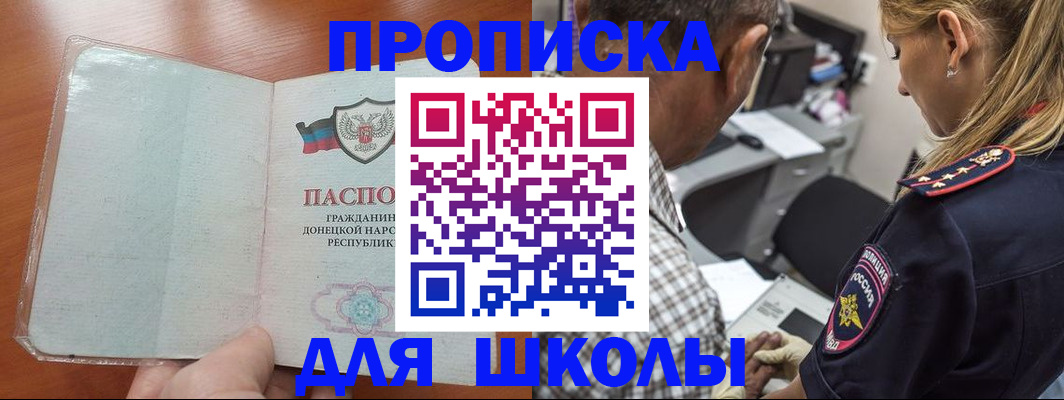 прописка ребенка в Свирске