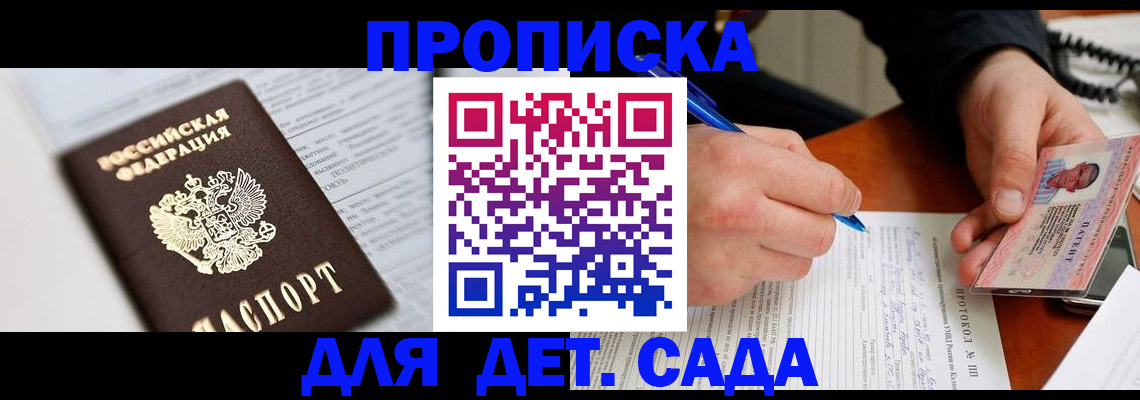прописка для школы в Свирске