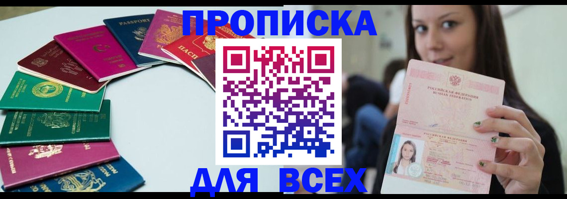 временная регистрация для всех в Свирске