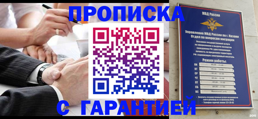 прописка законно в Свирске