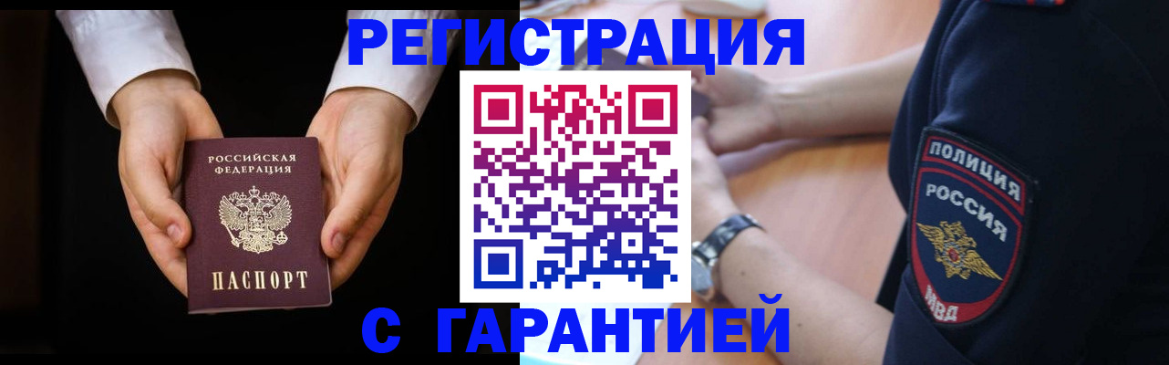 прописка от собственника в Свирске