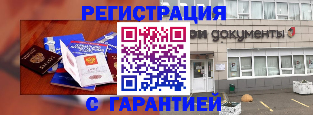 временная регистрация для школы в Свирске